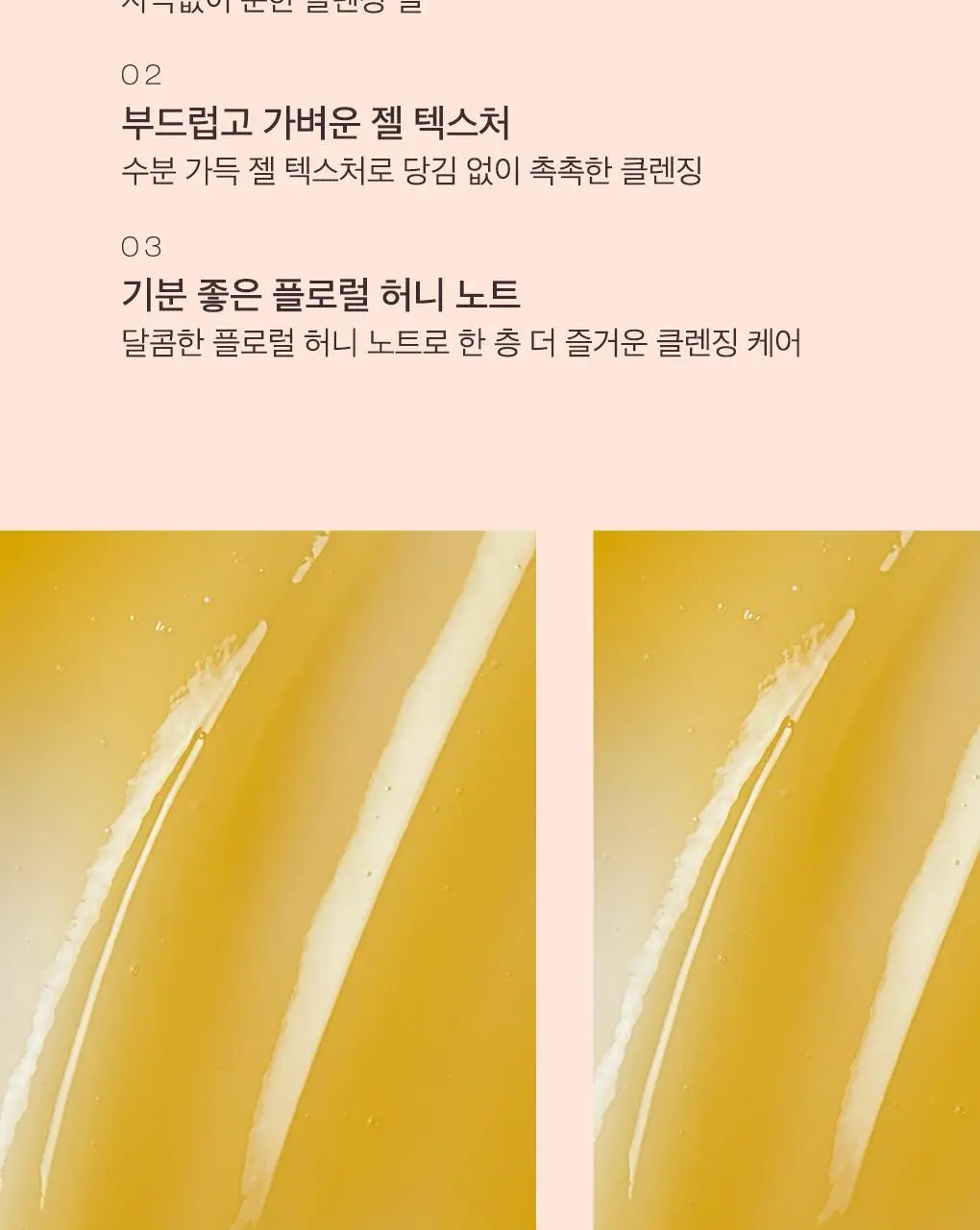 [꿀보습클렌징]눅스 레브드미엘 원스텝 클렌징 젤 200ml 상세페이지 8